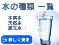 水|【水】まる分かり情報サイト ～水のすべてが分か。